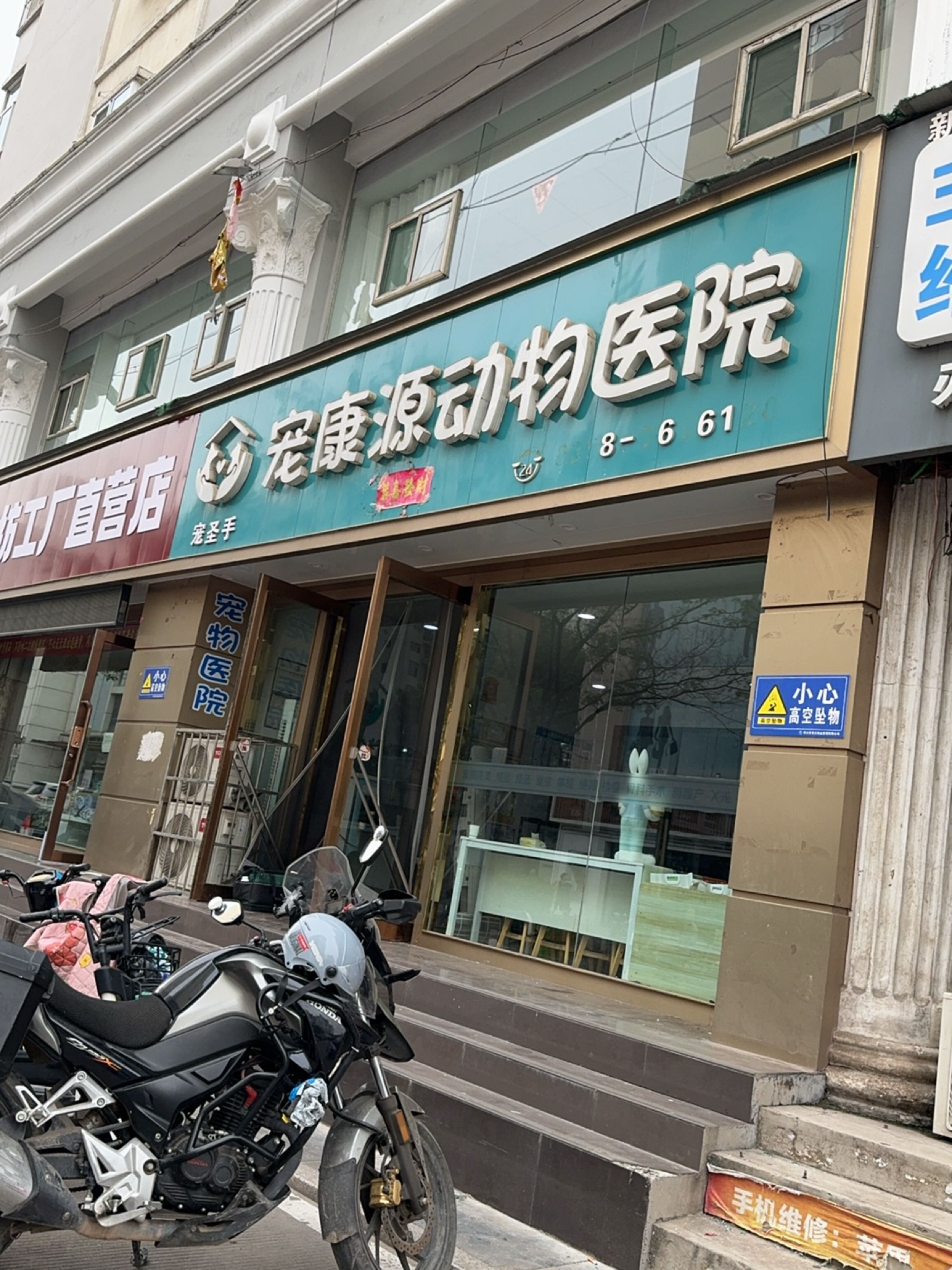 宠康源动物医院(府前步行街店)
