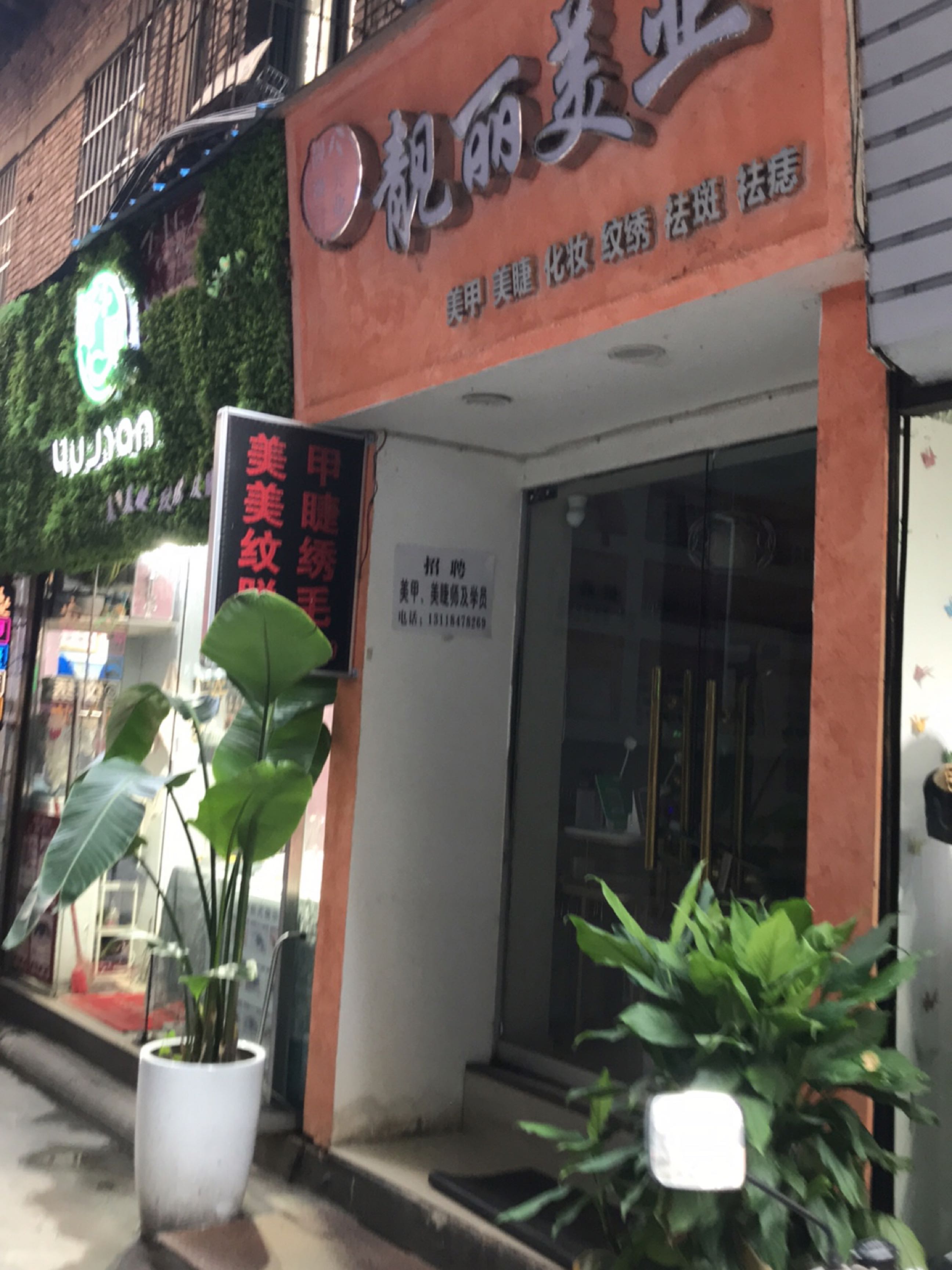 妤见·美甲·美睫·纹绣