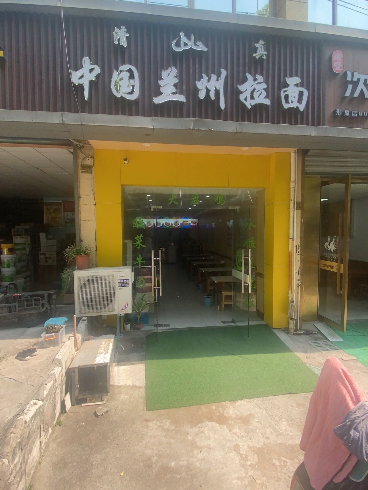清真中国兰州拉面(朝皇路店)