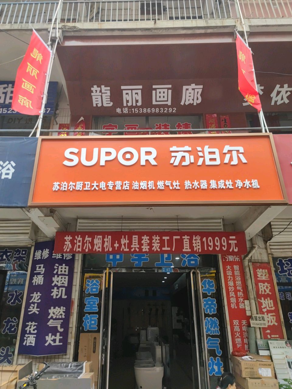 龙丽画廊
