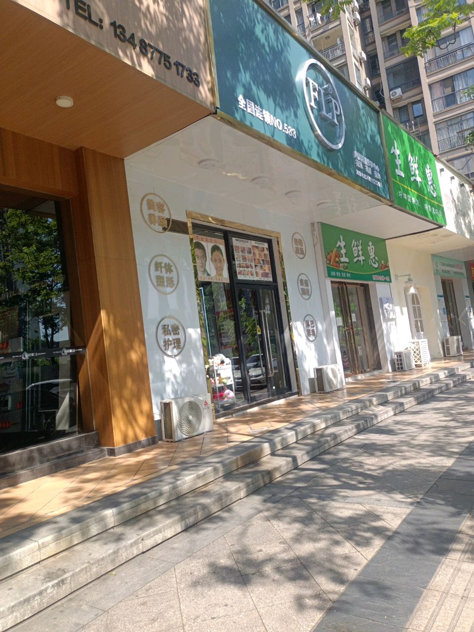 FLP问题肌肤修护中心(尚格名城店)
