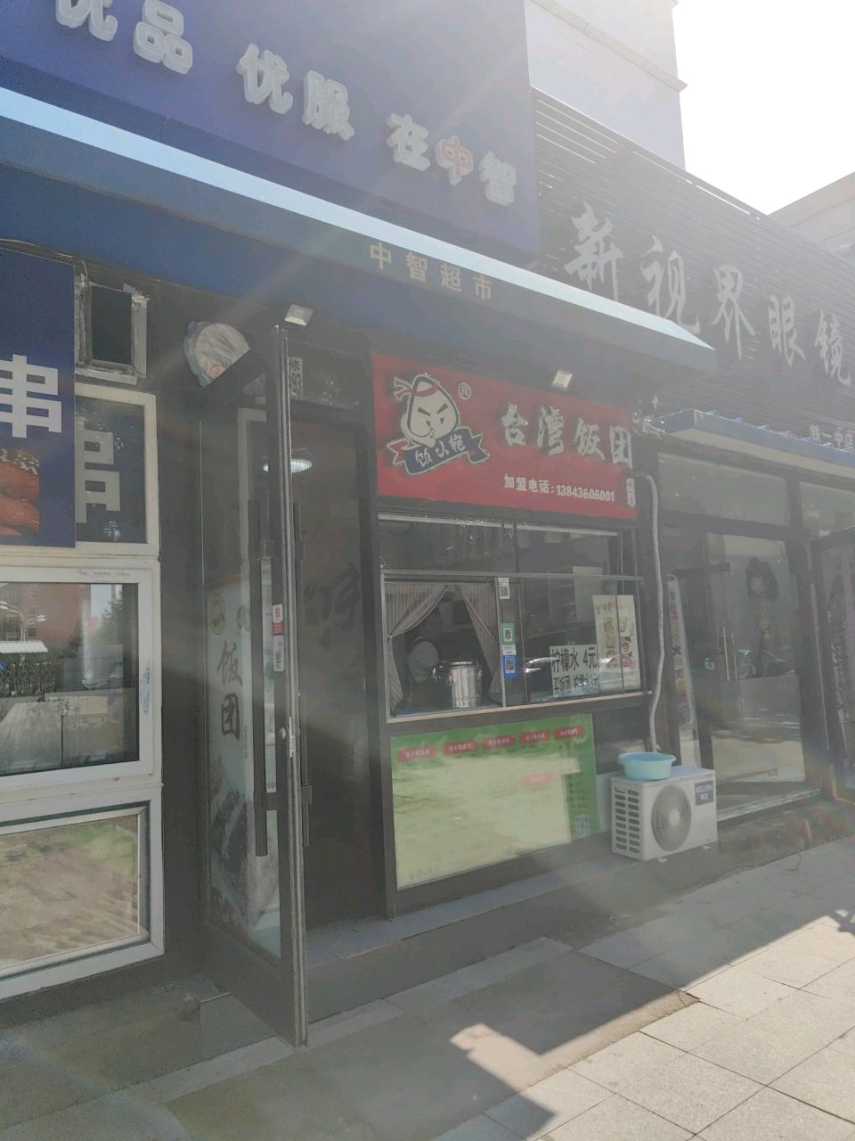 饭小艳台湾饭团(铁一店)