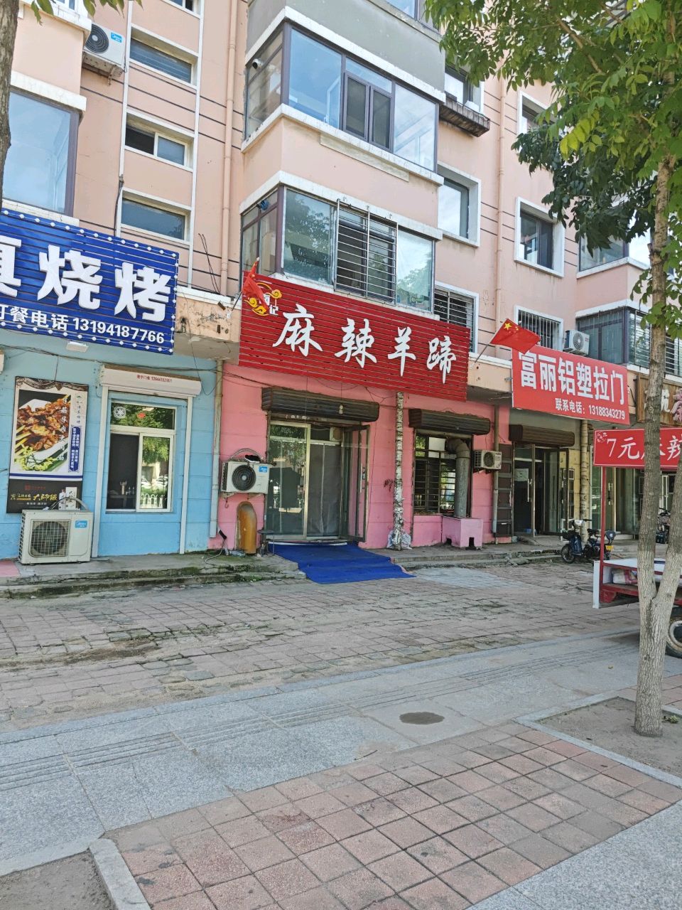 韩记清真烧烤