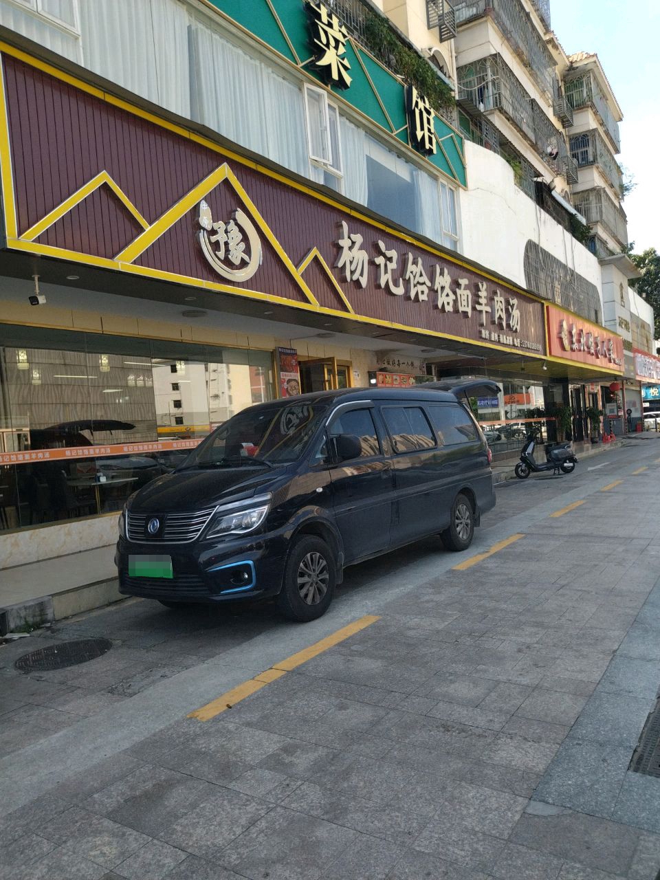 杨记烩面馆(观兰店)