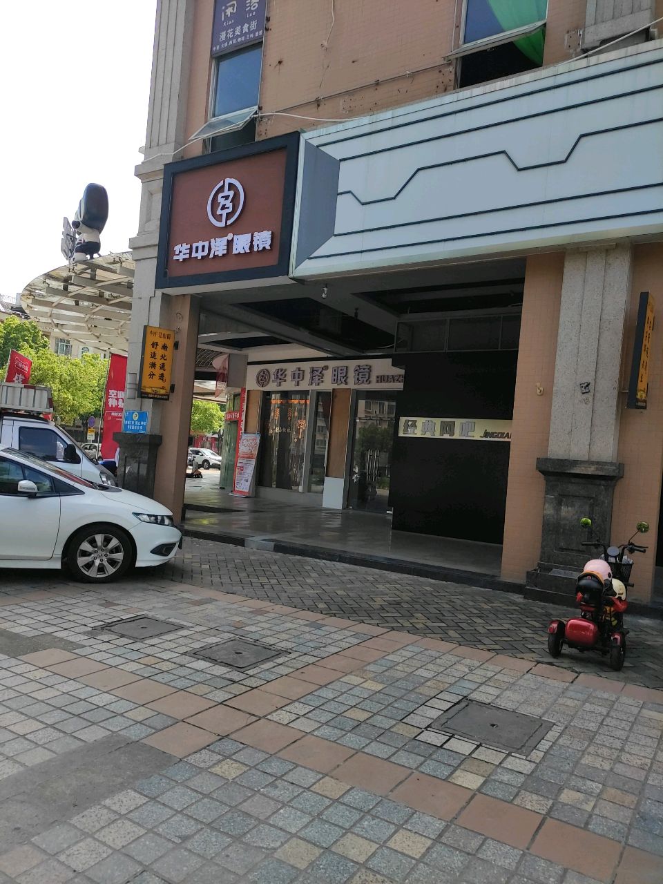 华中泽眼镜(东湖购物广场店)