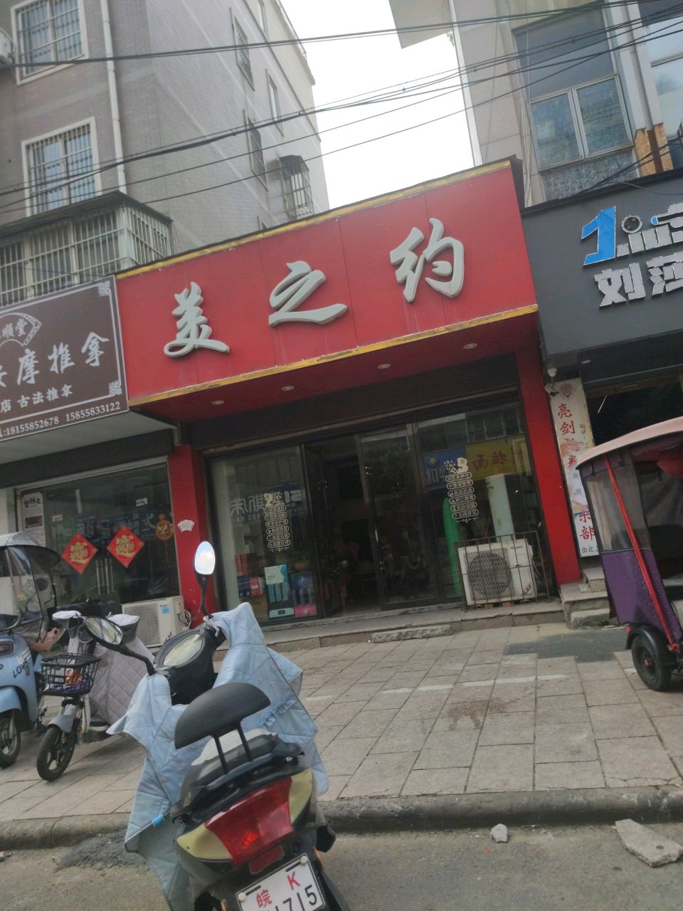 祖传按摩推拿