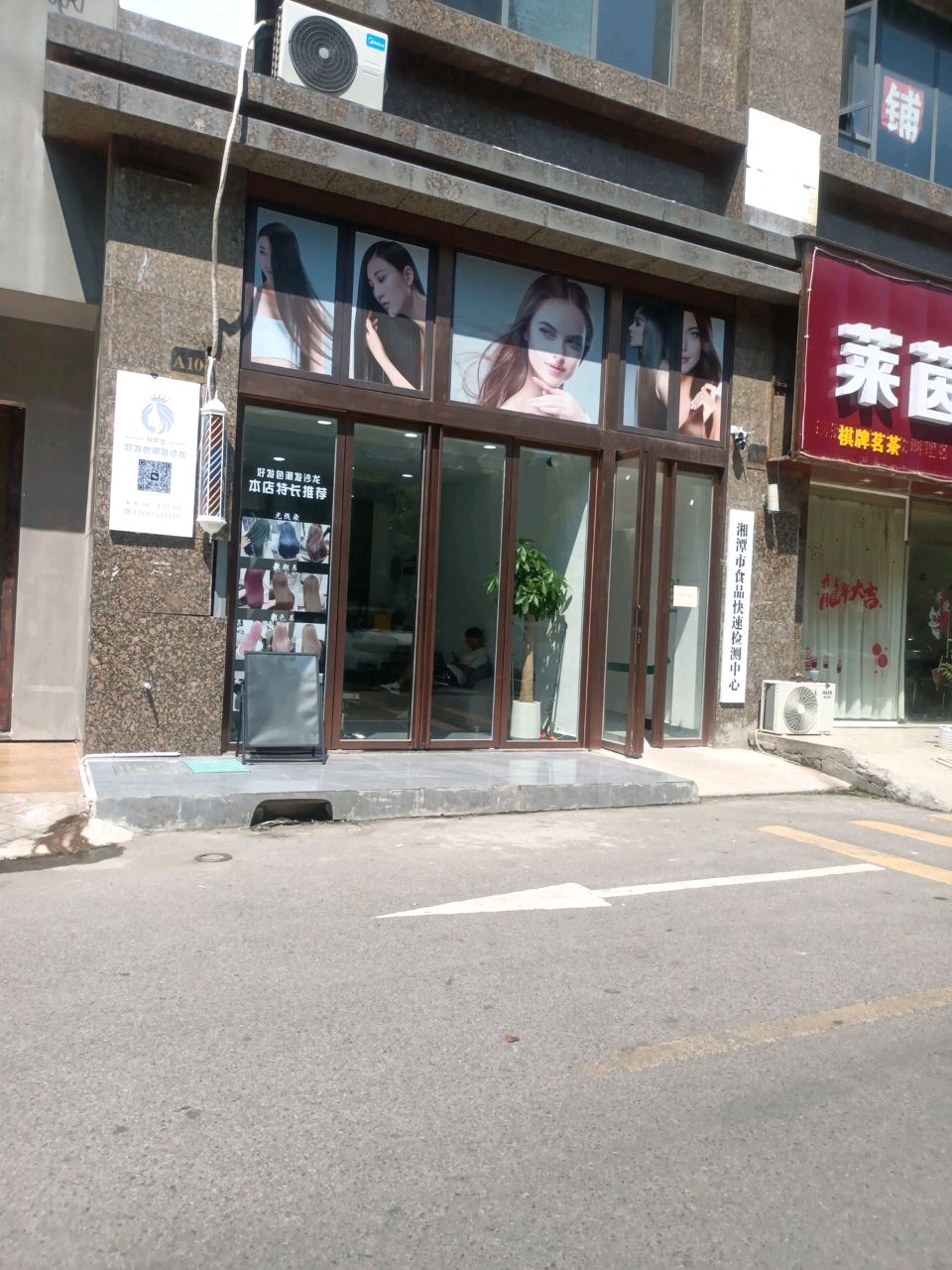 湘潭市食品快速检测中心