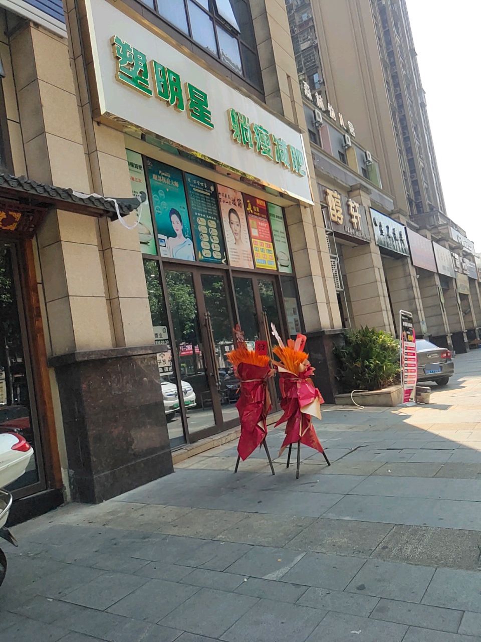 塑明星躺瘦减肥(金帝庄园店)