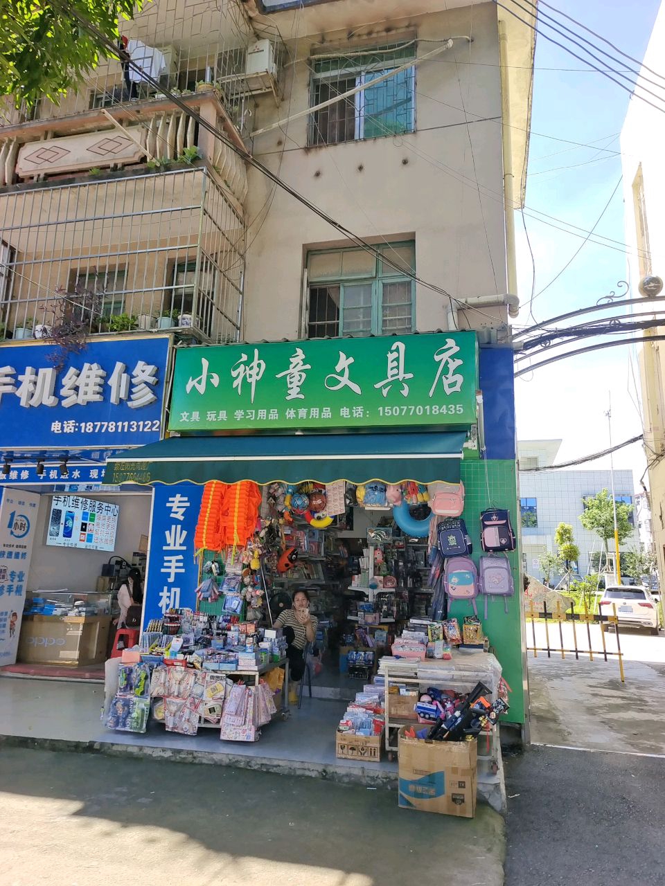 小神童文具店