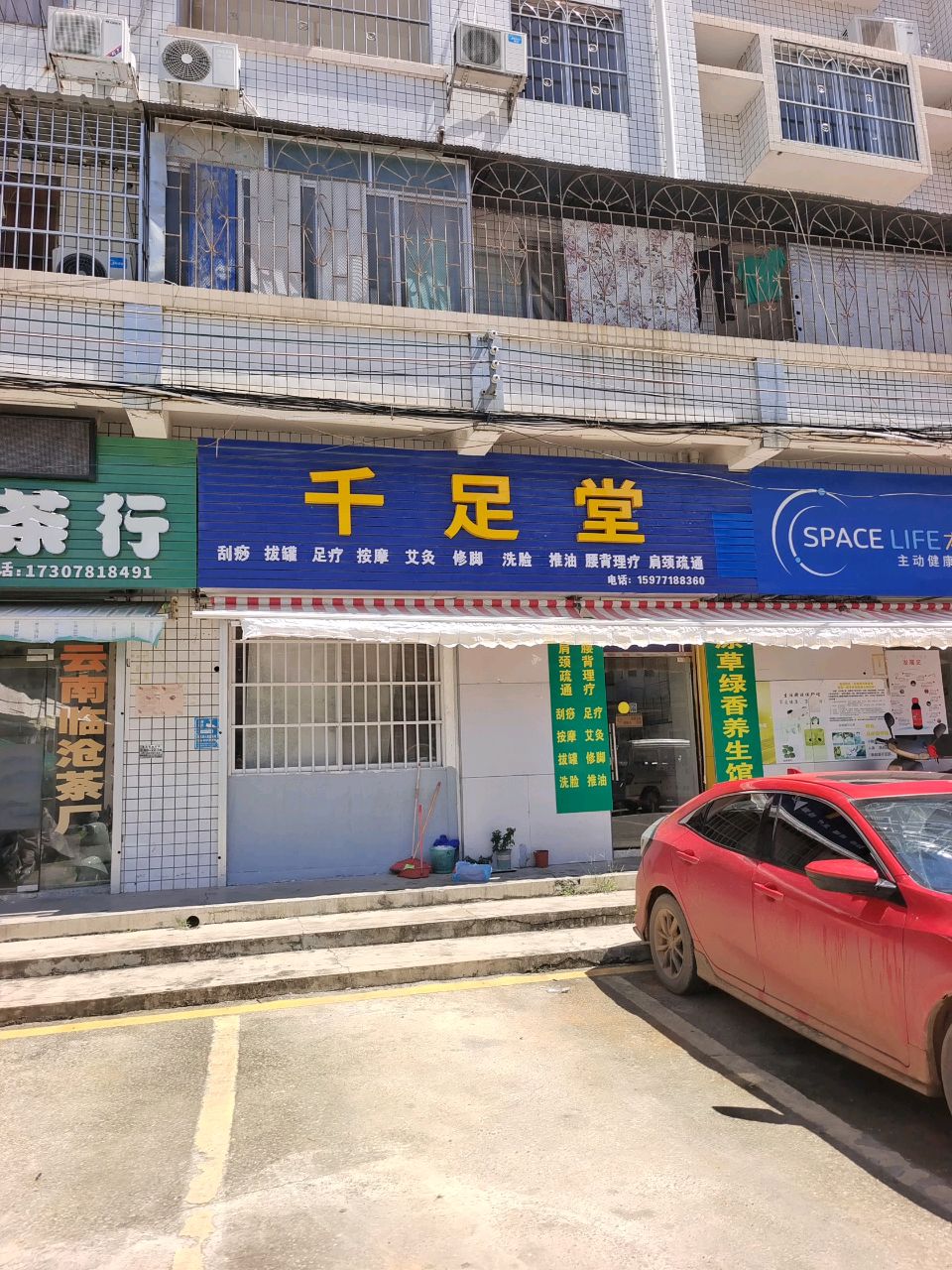 千足堂(江南路店)