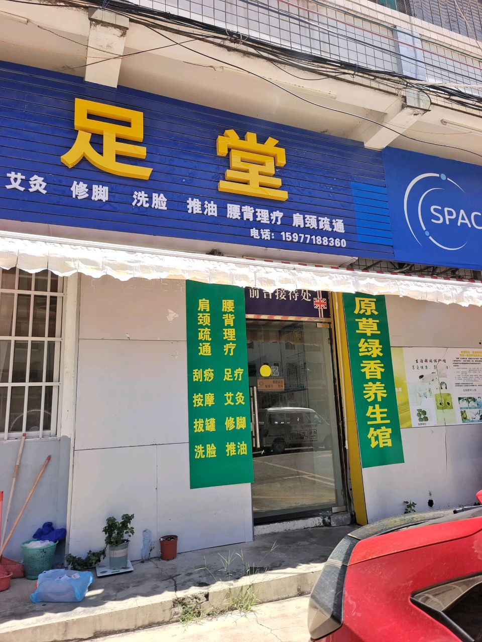 千足堂(江南路店)