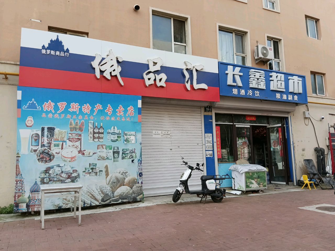 俄品汇(湘潭花园一期店)