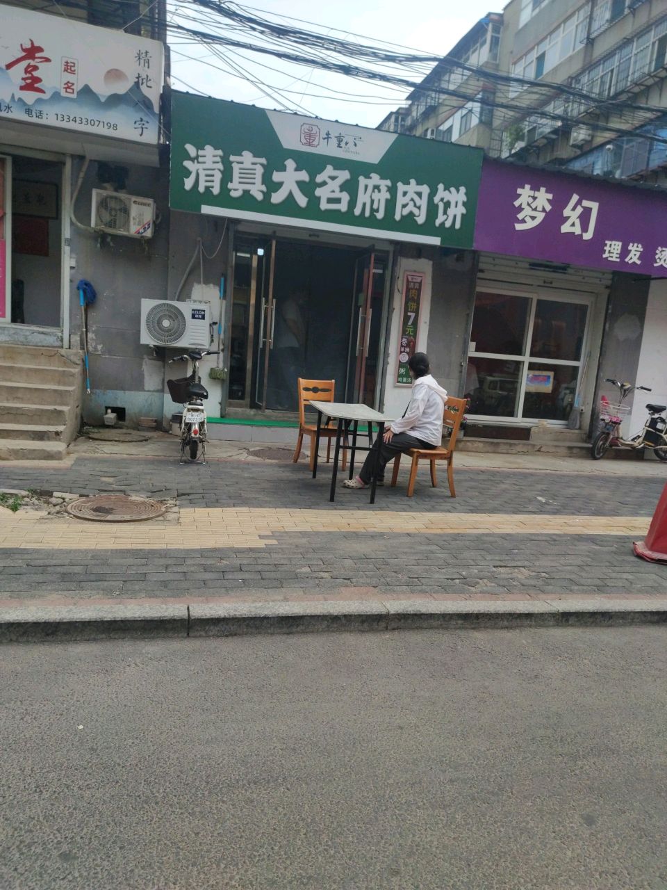 牛重八清真大名府肉饼