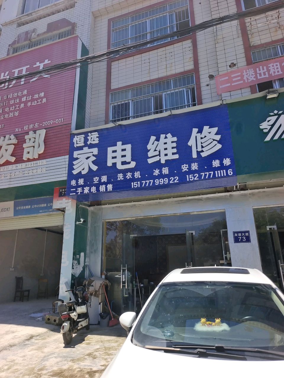 恒远家电维修