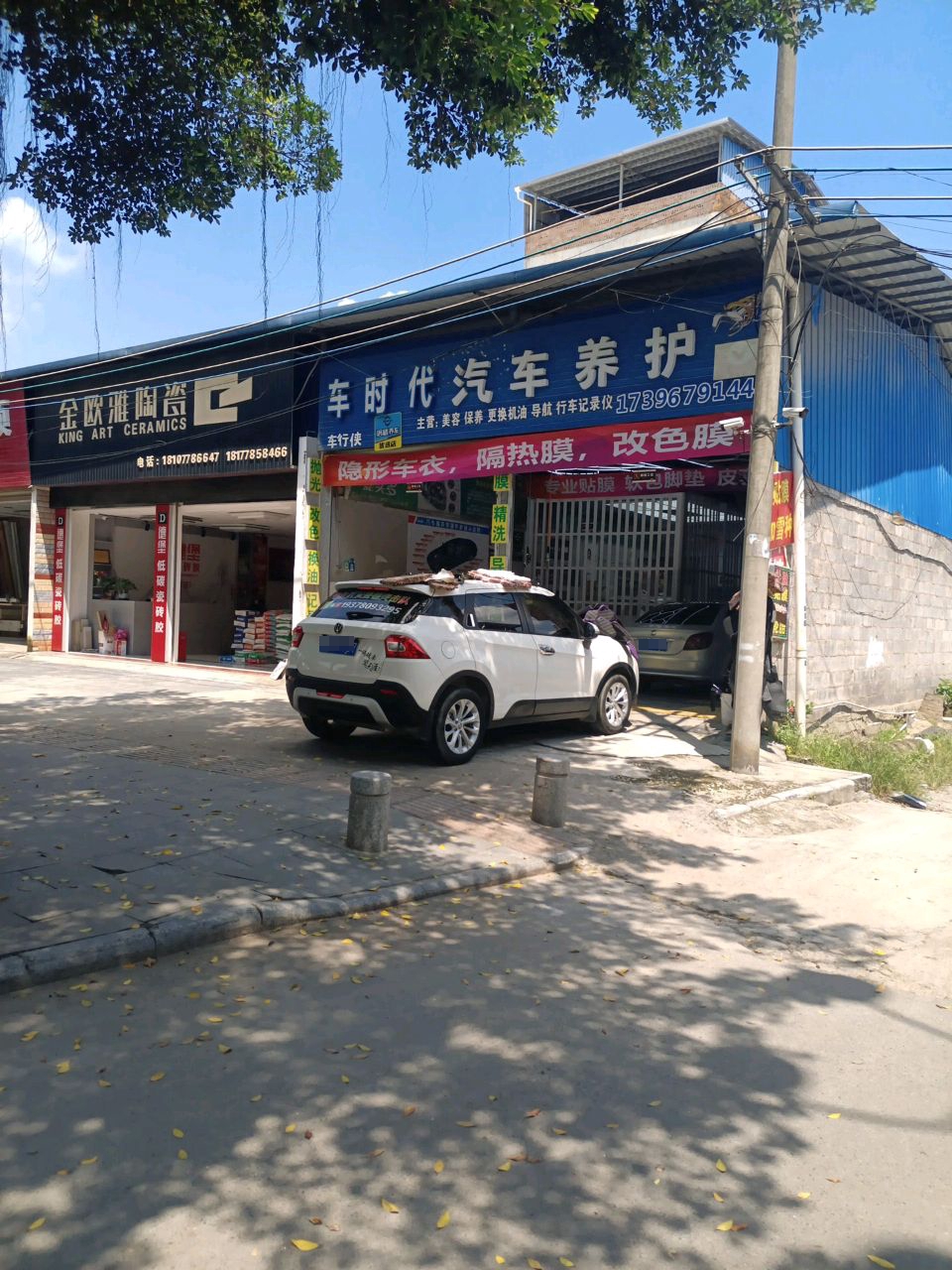 车时代汽车美容养护