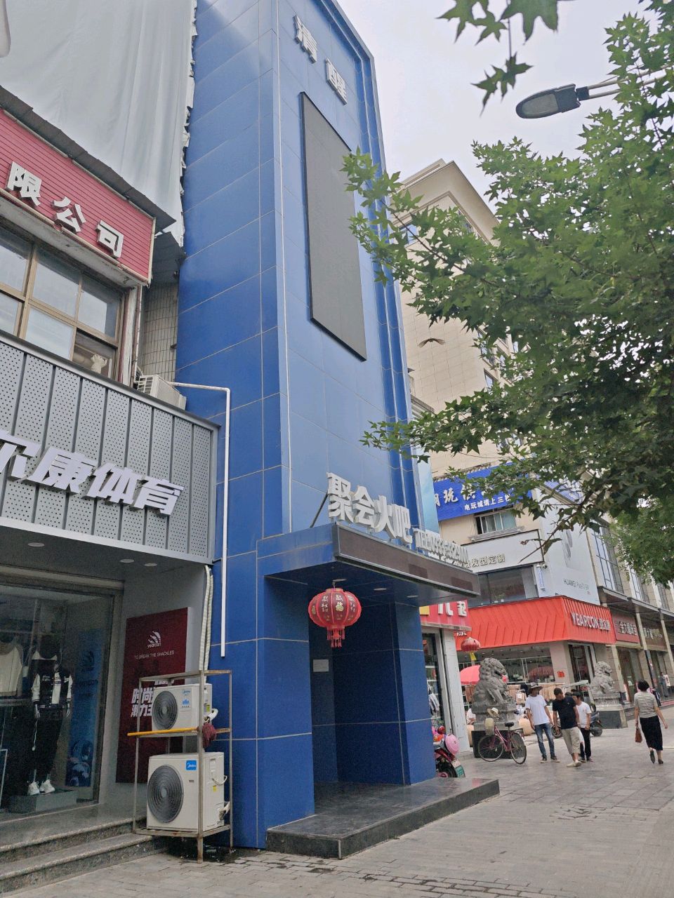 清醒聚会火吧