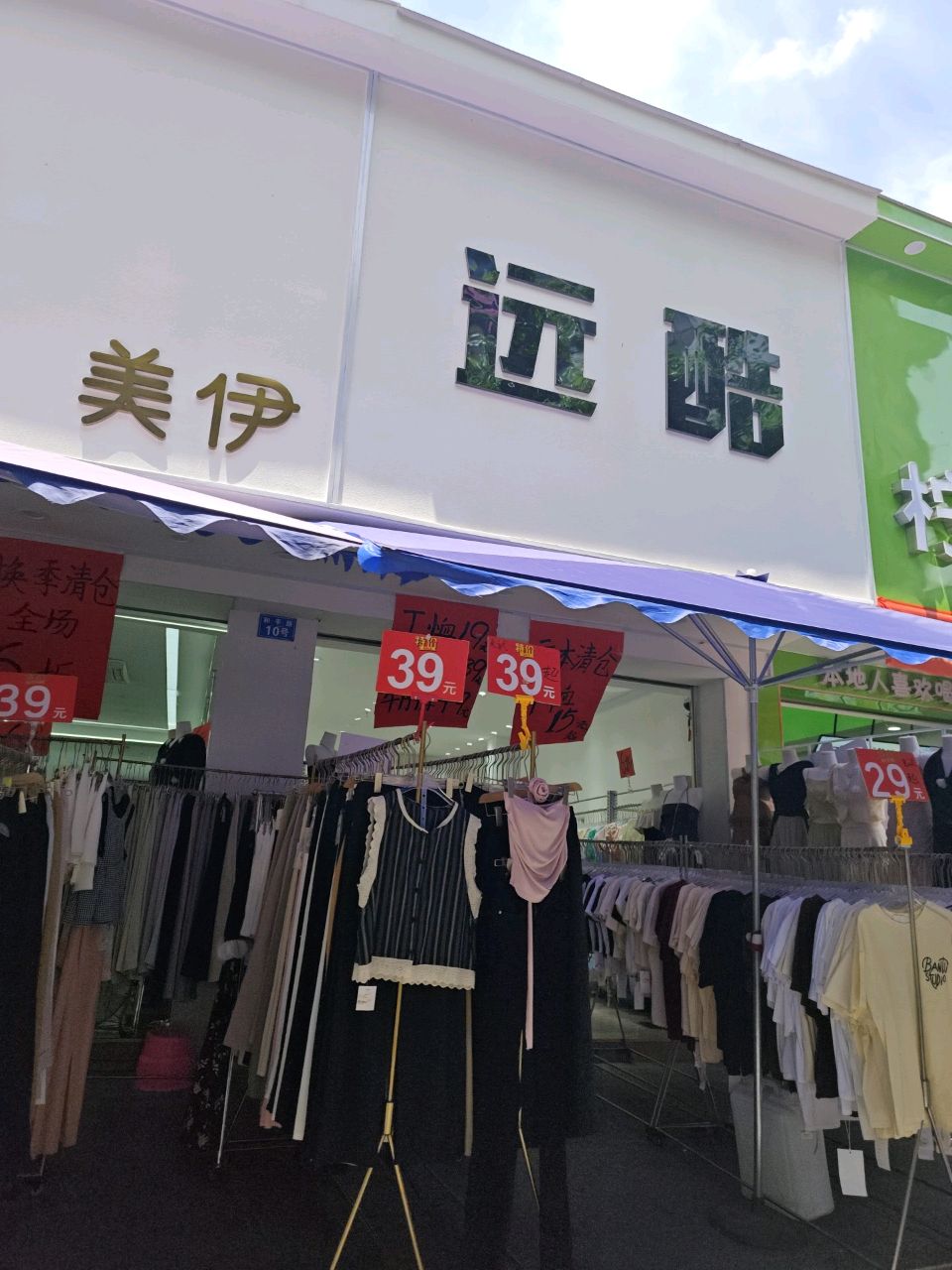 美伊