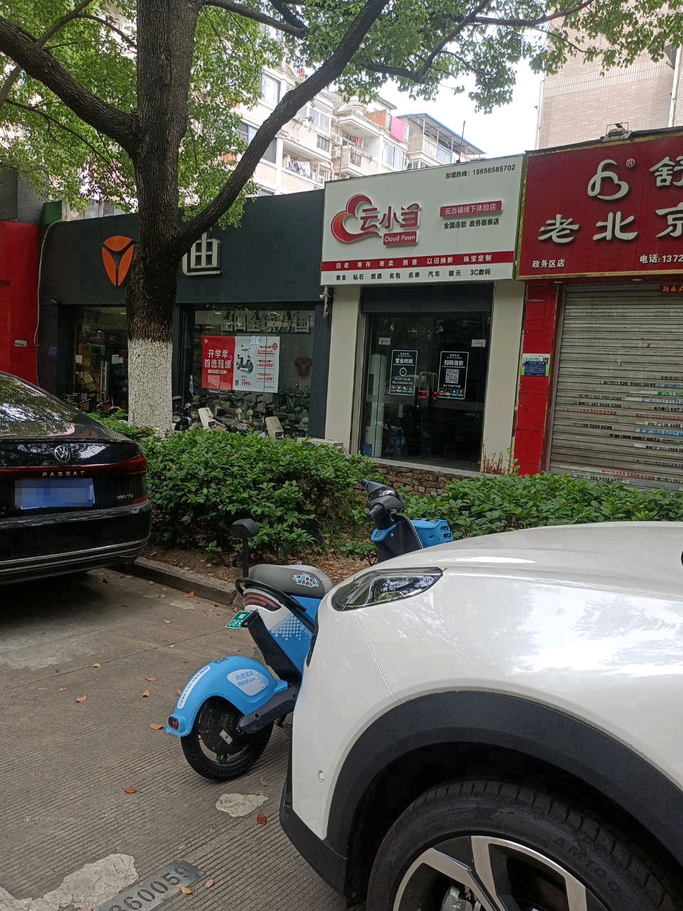 云小当寄存回收(绿怡中路店)