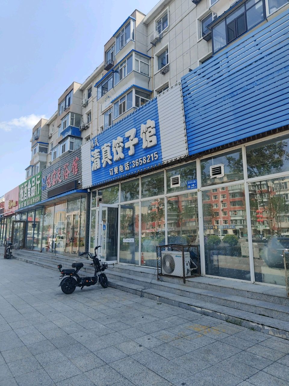 韩氏清真饺子馆(和平小区店)