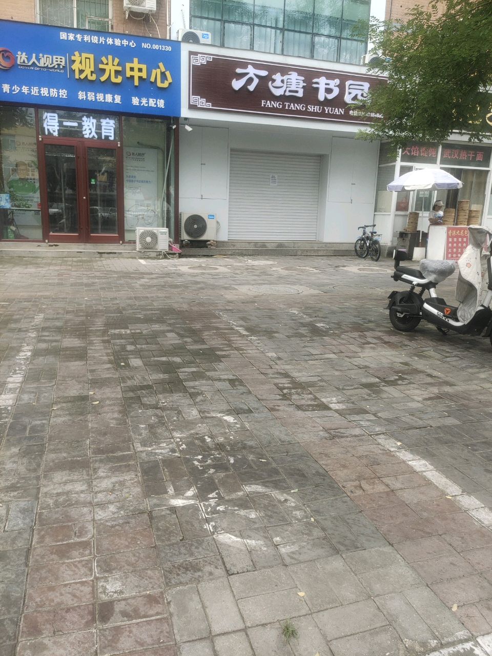 方塘书园