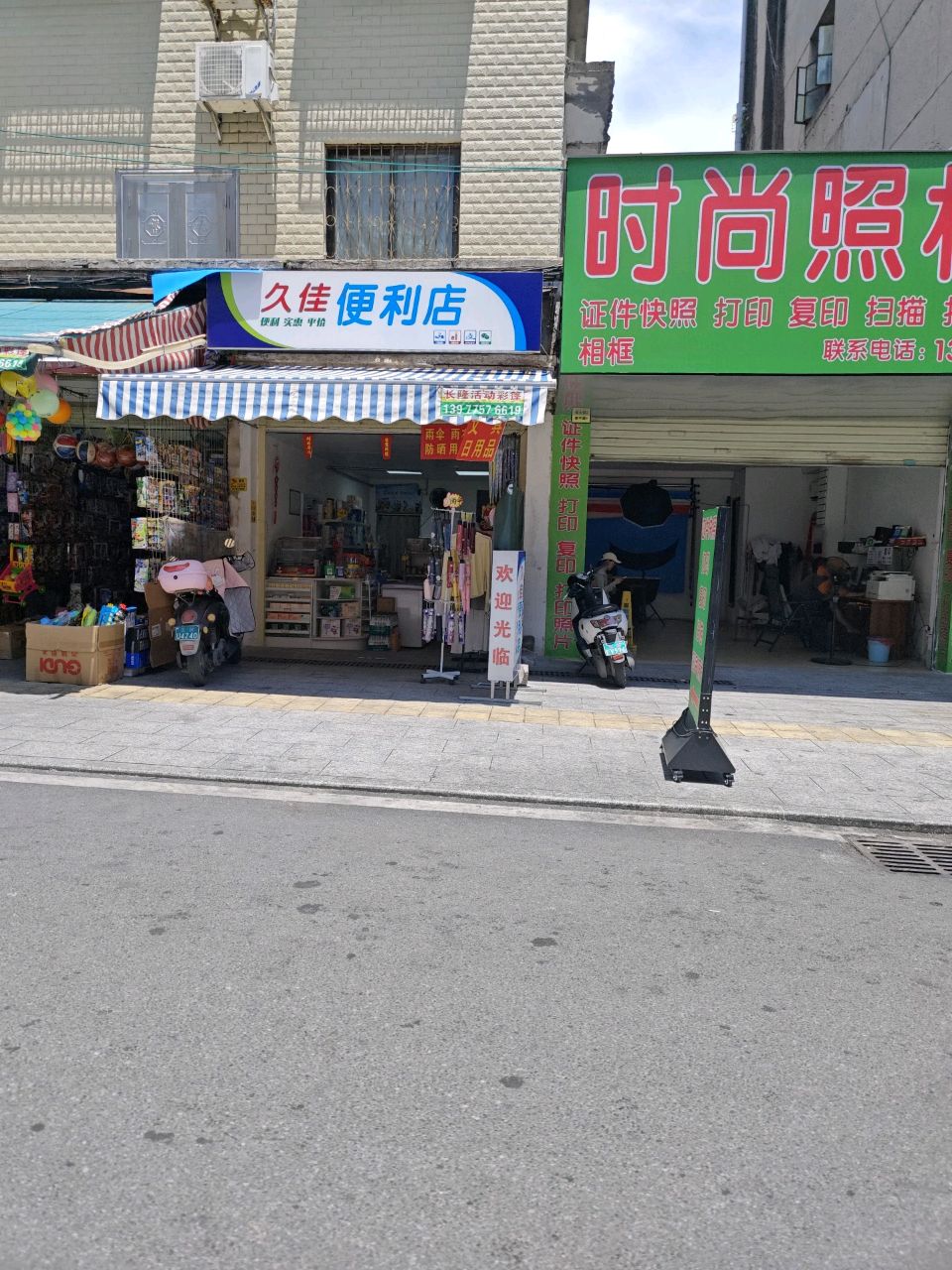 久佳文具(龙船垌离休干部宿舍店)
