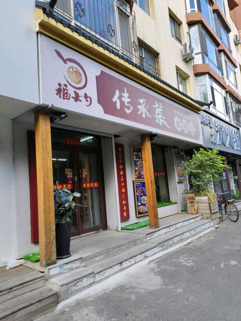 福大勺传承菜