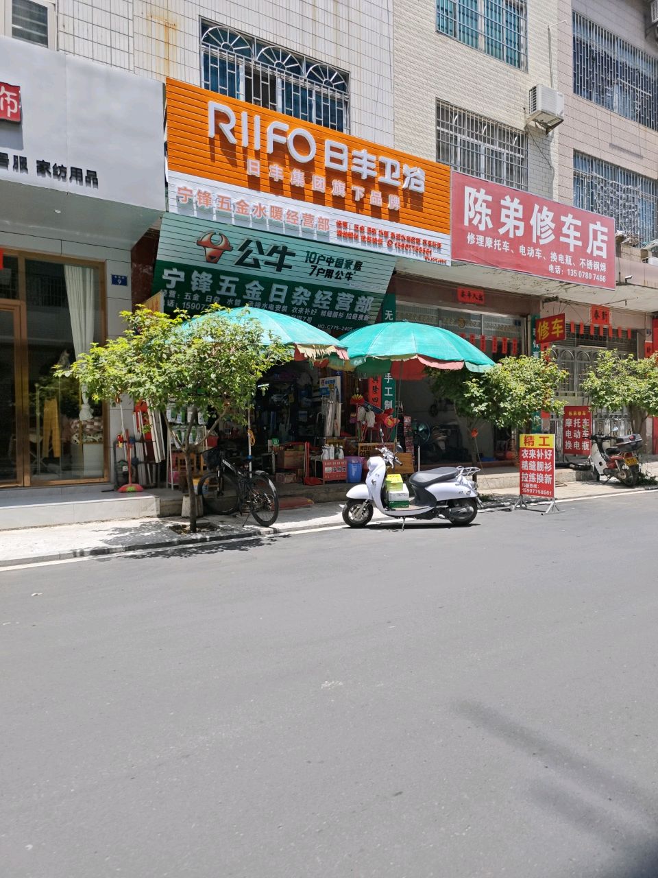 日丰卫浴(百利街店)