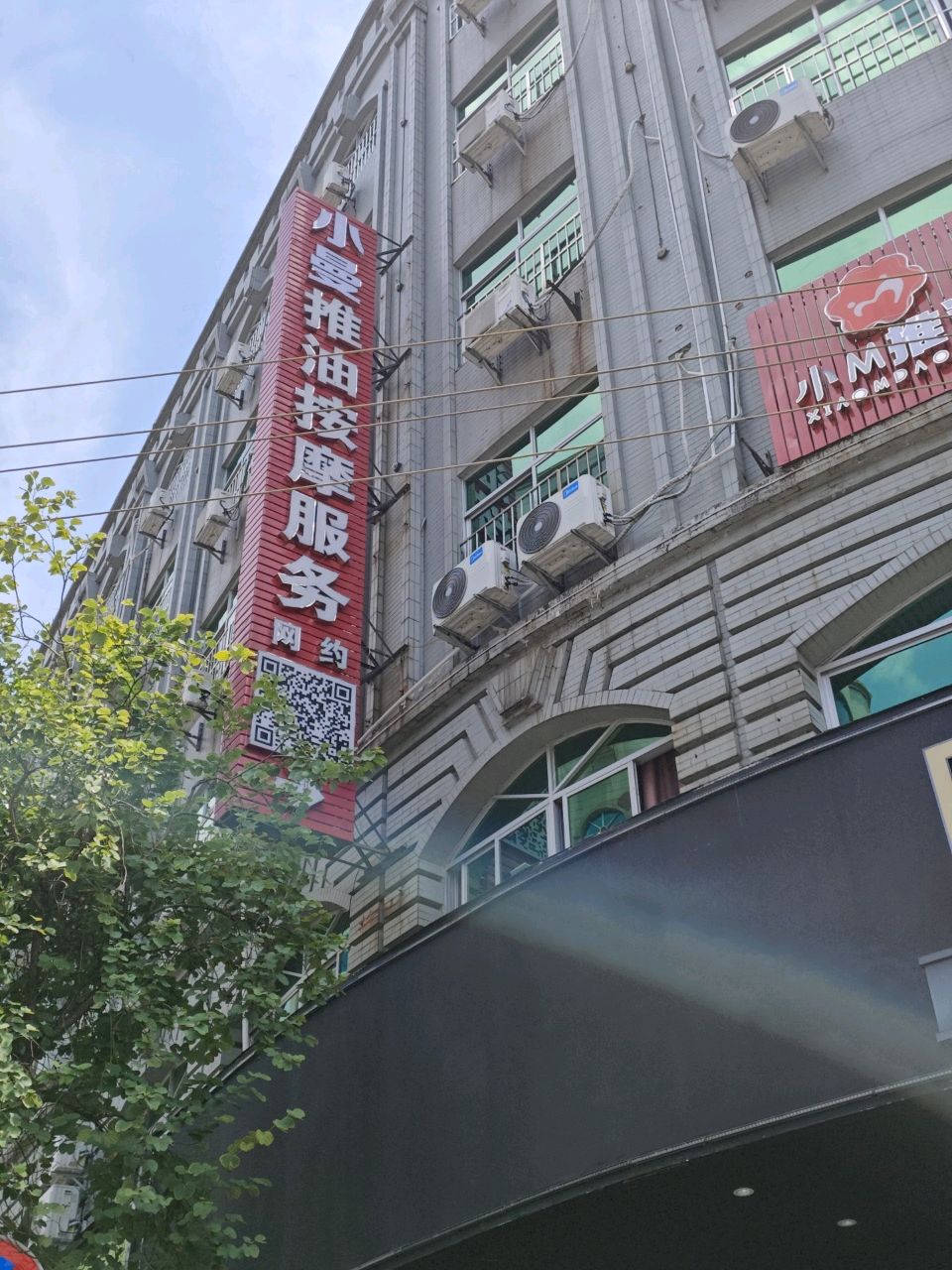 小曼推油按摩(玉柴文华小区店)