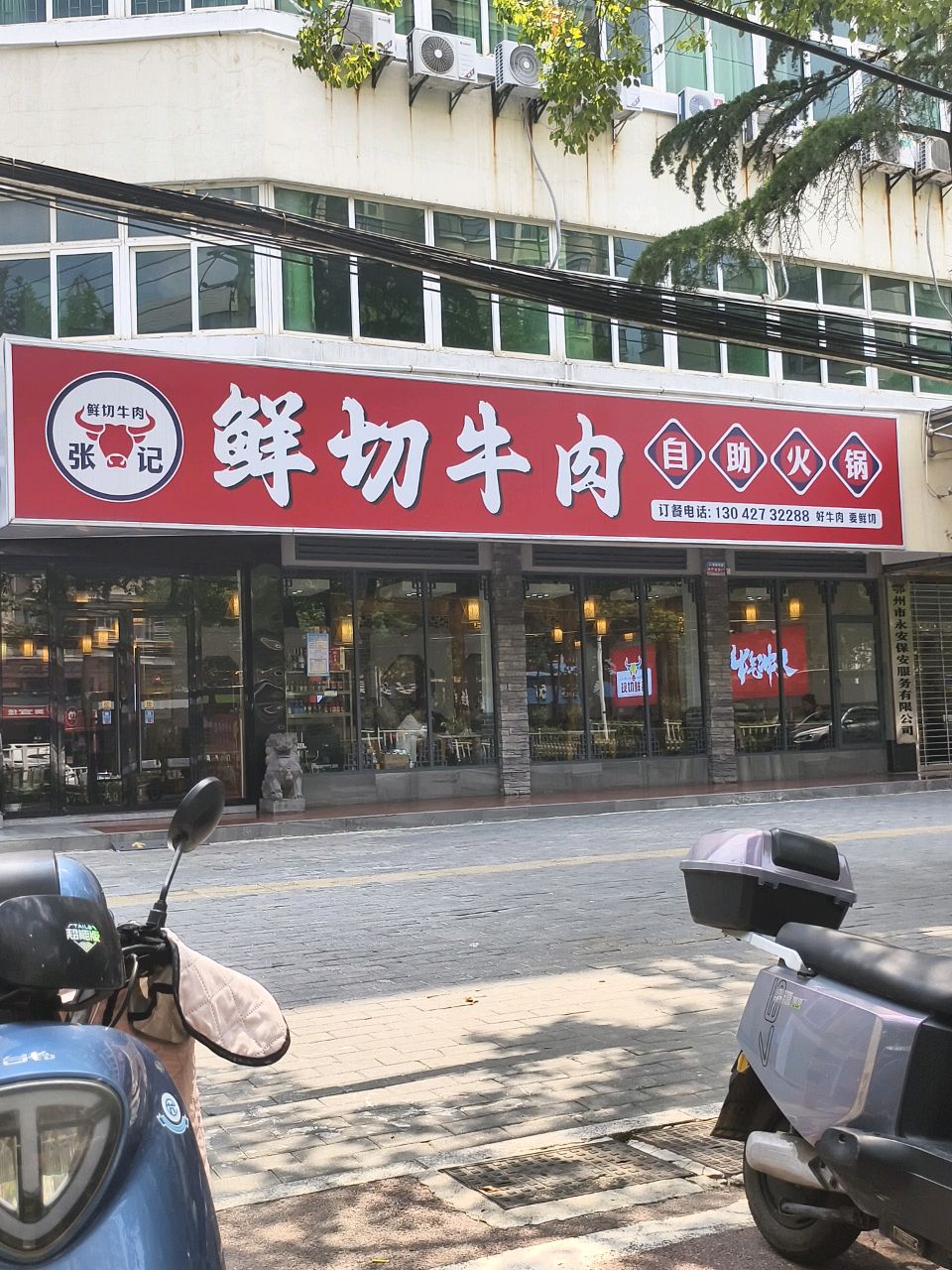 张记鲜切牛肉自助火锅(文星店)