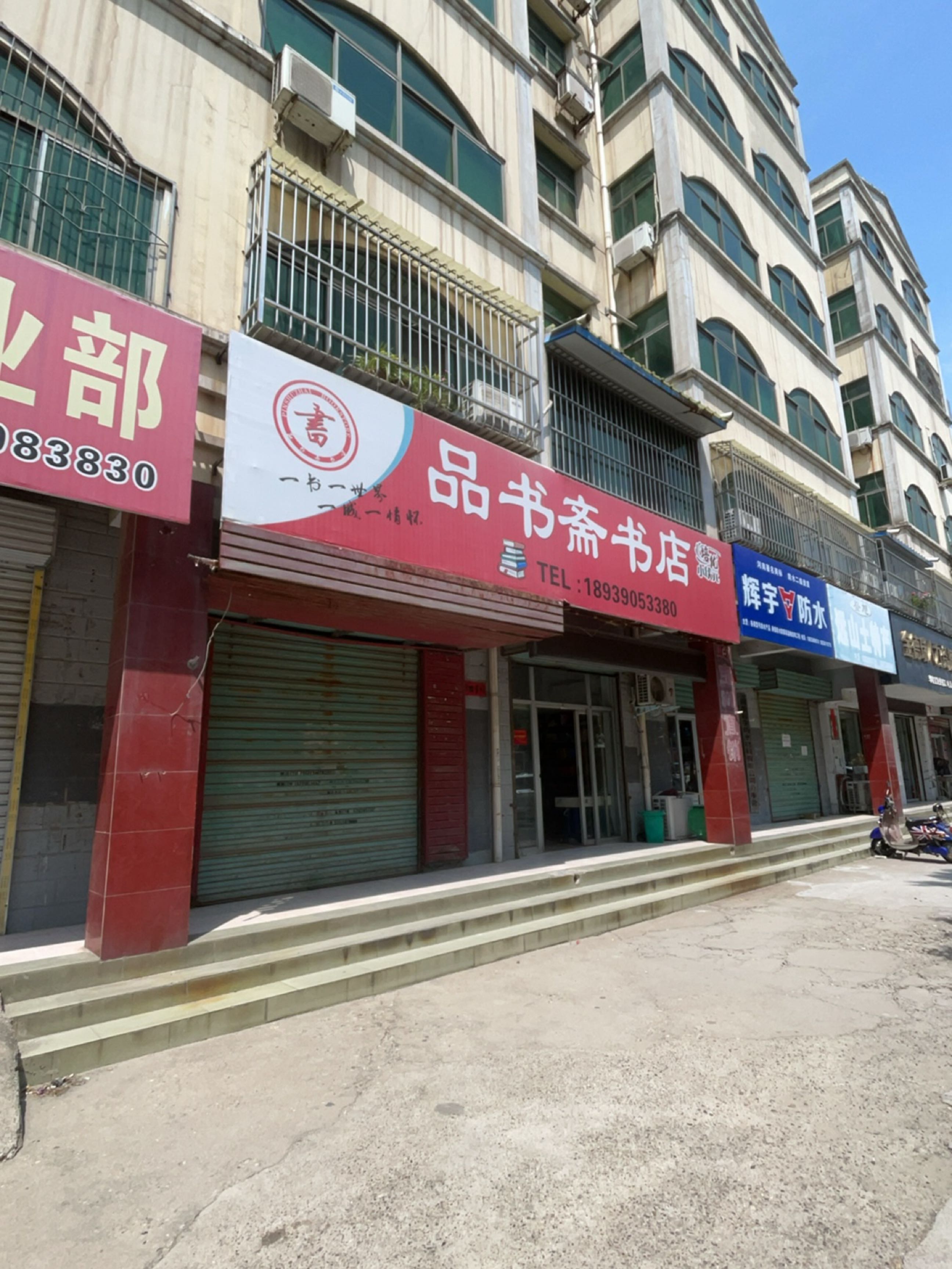 辉宇防水