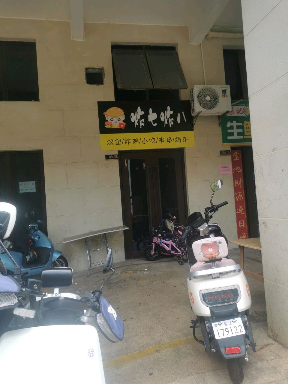 炸七炸八汉堡/炸鸡