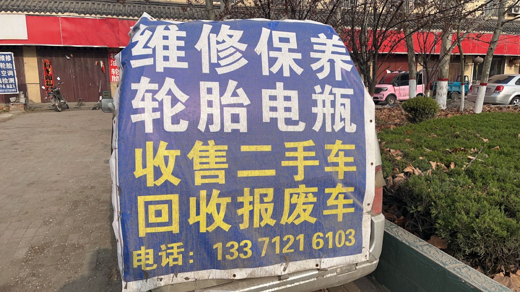 鑫城汽修