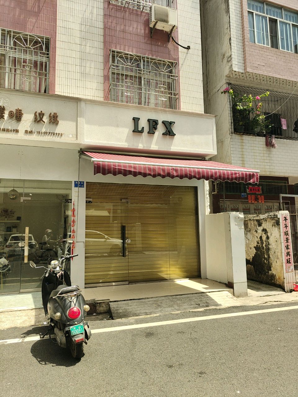 初悦美甲美睫纹绣店
