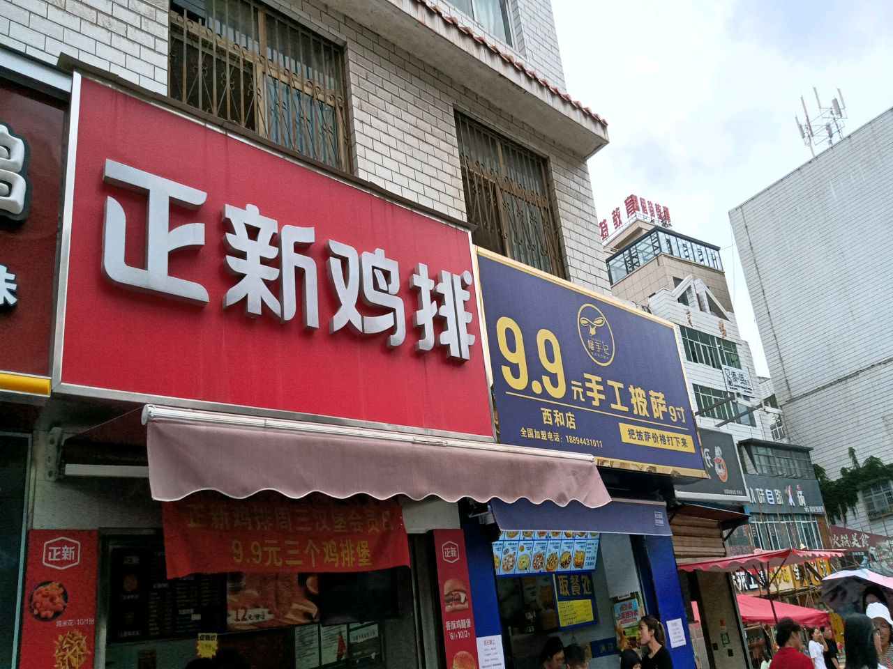 榴手记9.9元手工披萨9寸(西和店)