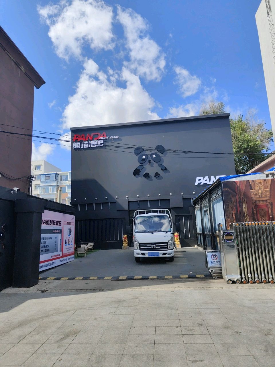 PandaNightClub熊猫酒吧