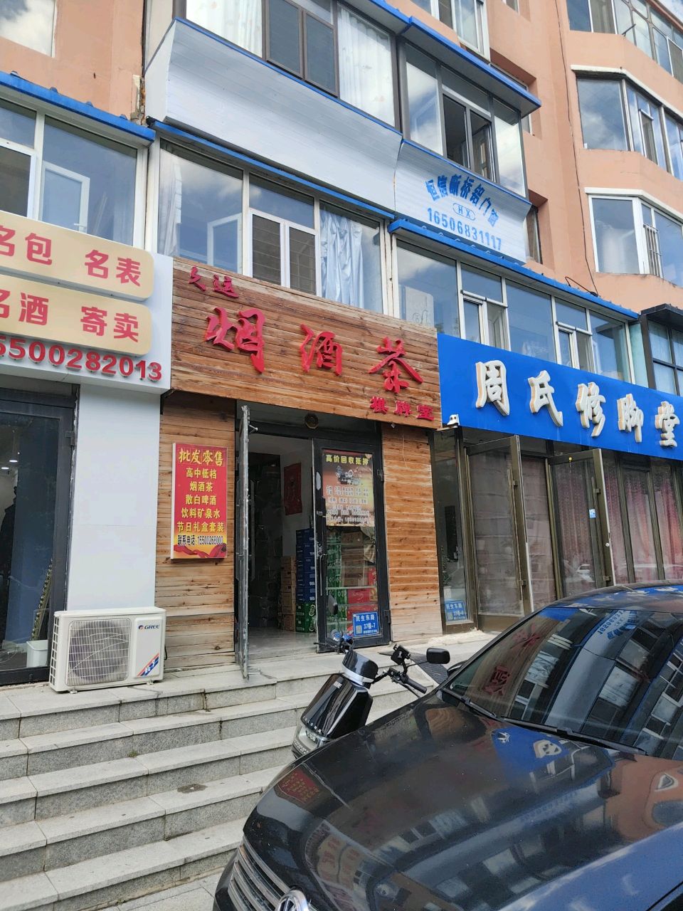 周氏修脚堂