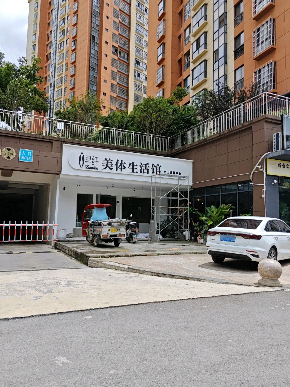 早纤·美体生活馆(文山运营中心)