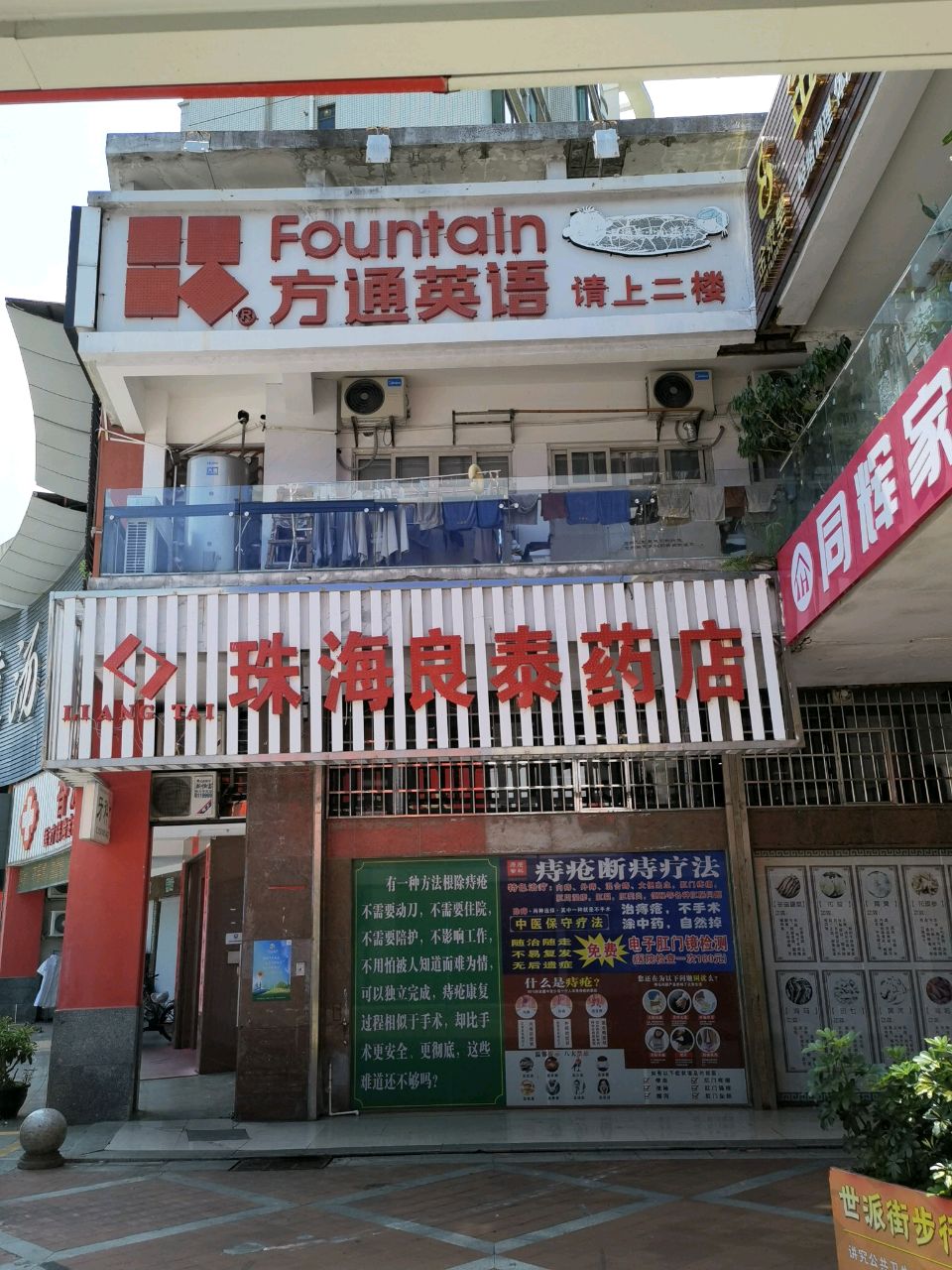 方通英语