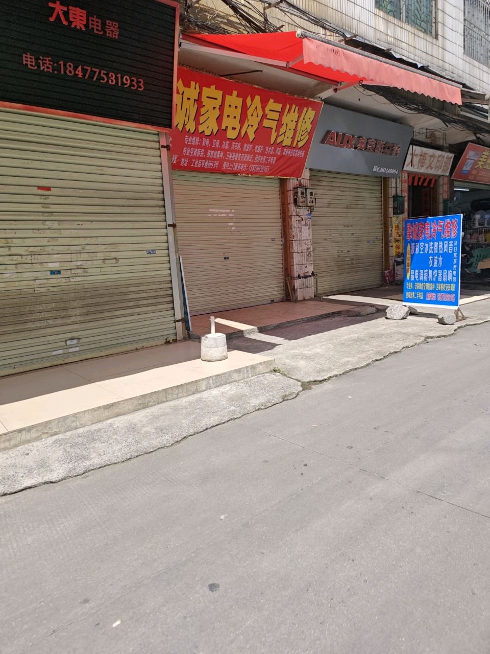 诚家电冷气维修