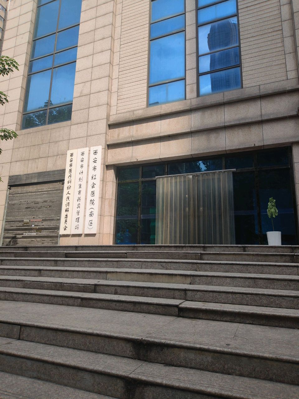 西安市医疗纠纷人民调解委员会