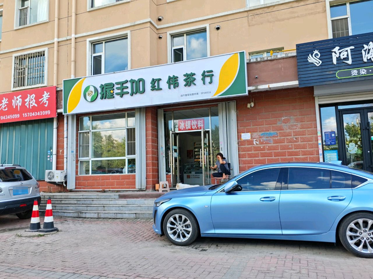 红伟茶行(星缘圣府店)