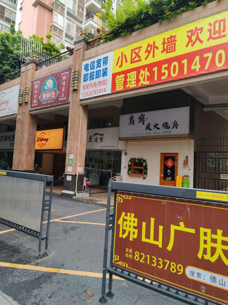 鸟窝·炭火烧鸟