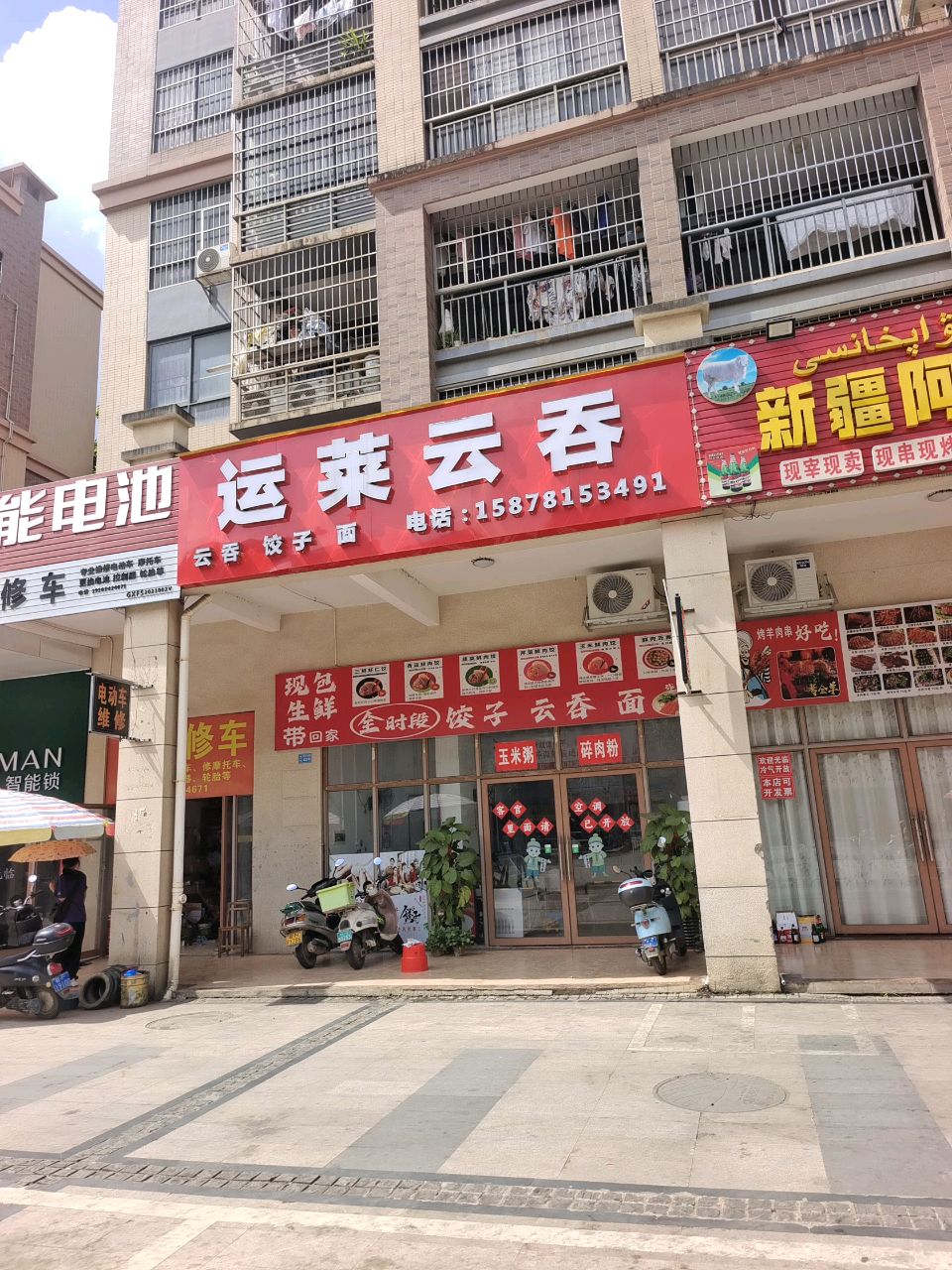 新疆阿凡提烤羊肉
