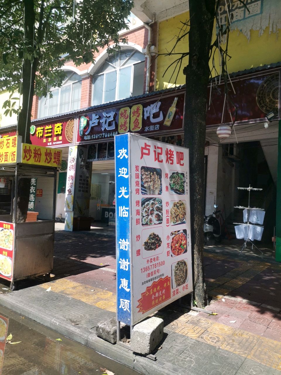 卢记烤吧(二店)