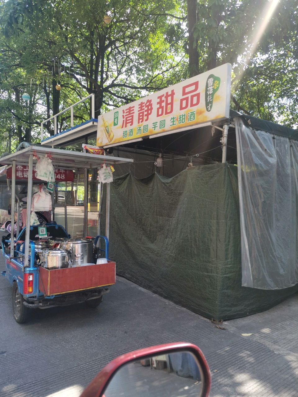 清静甜品