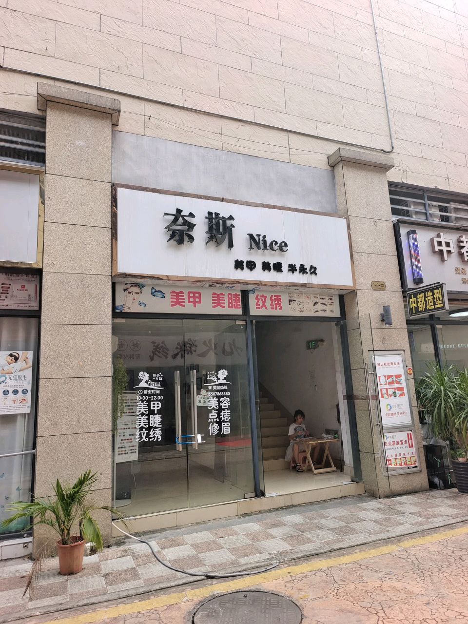 奈斯美甲(空港大道店)
