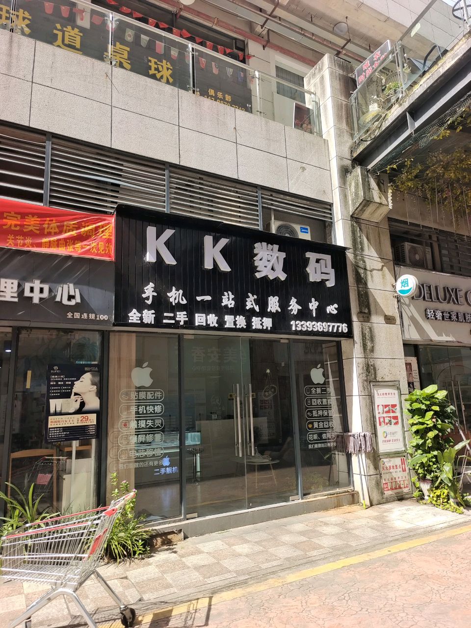 KK数码