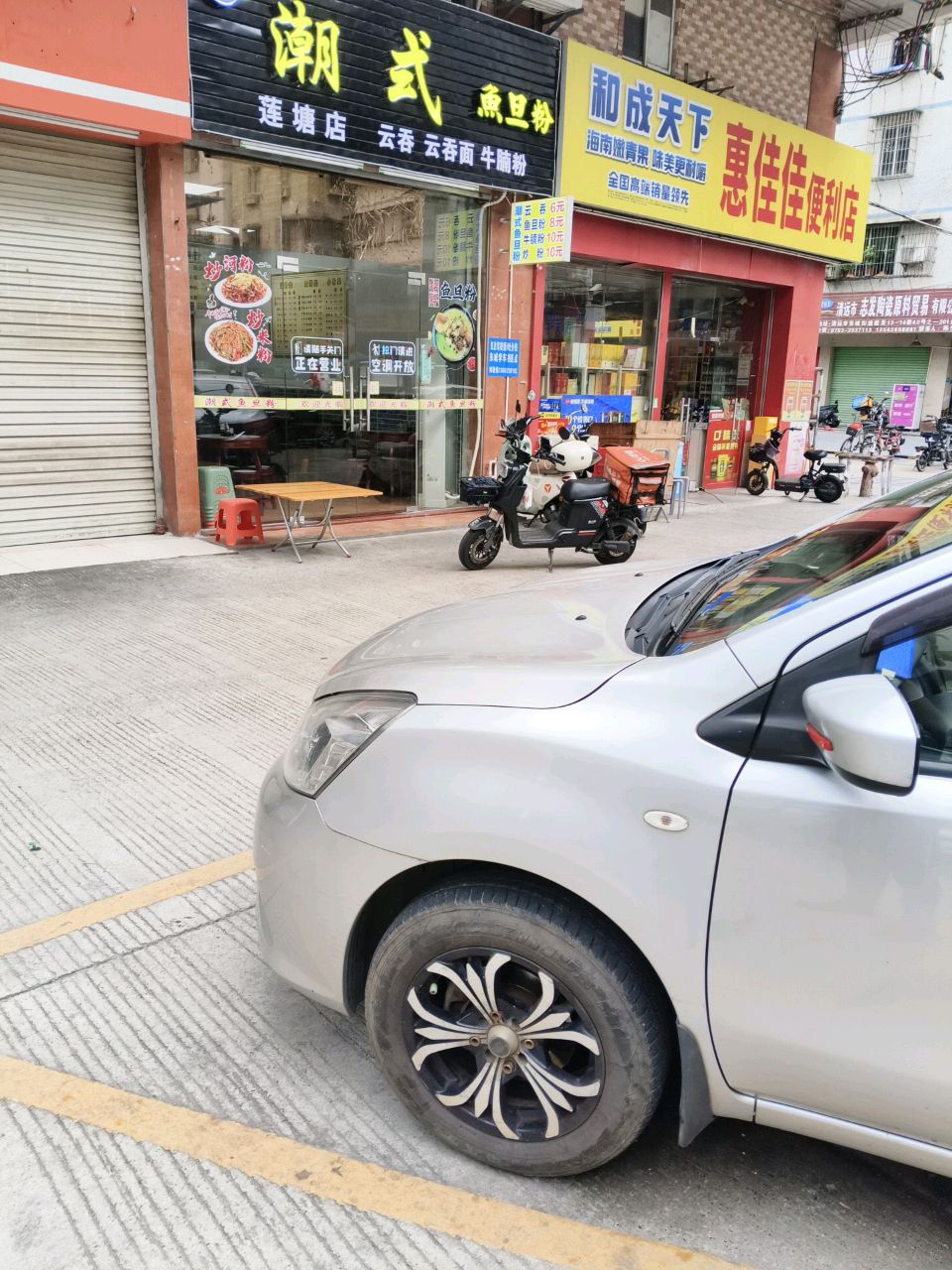 王记潮式鱼旦粉(莲塘市场店)