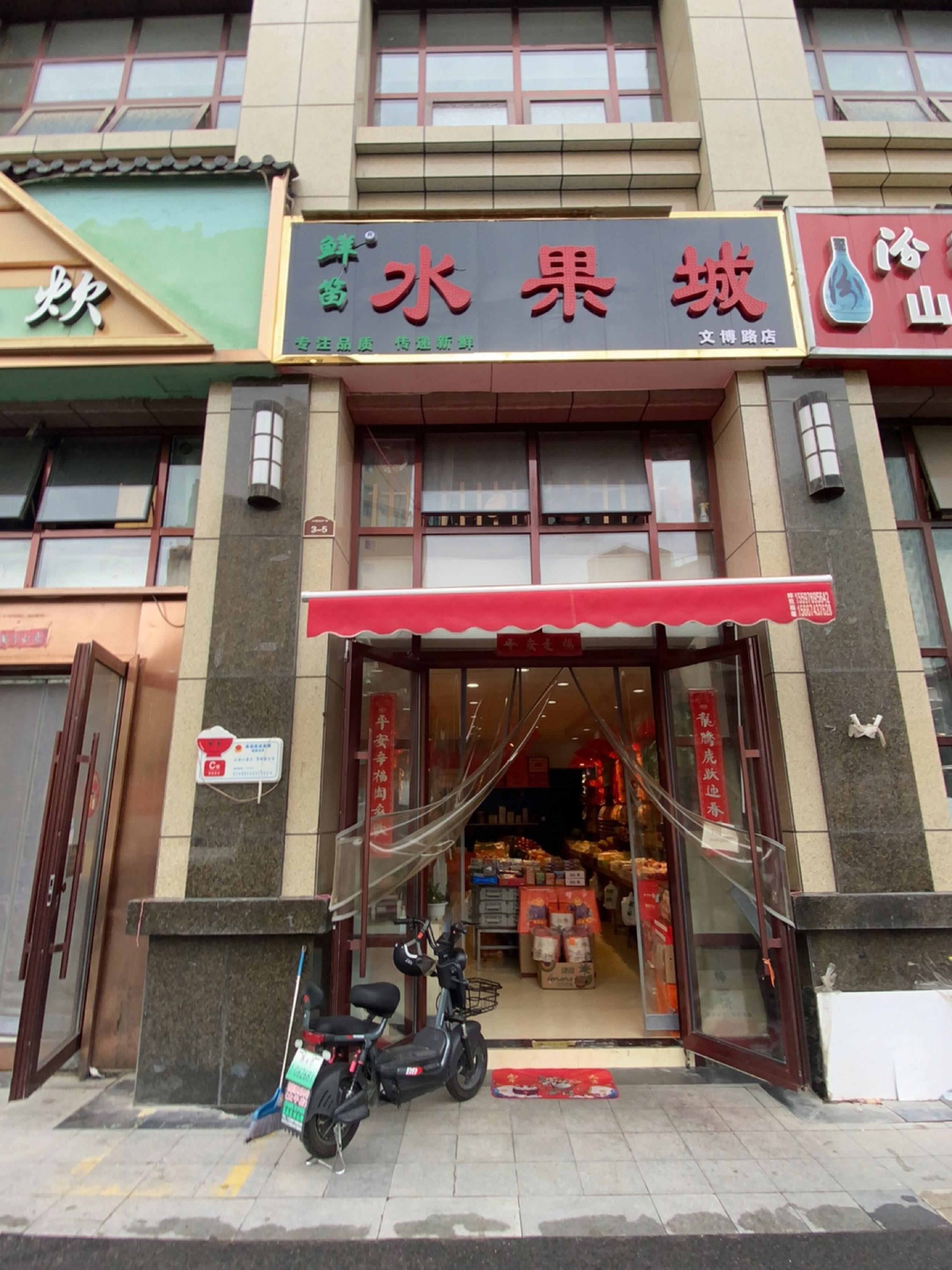 山水富贵烟酒茶超市