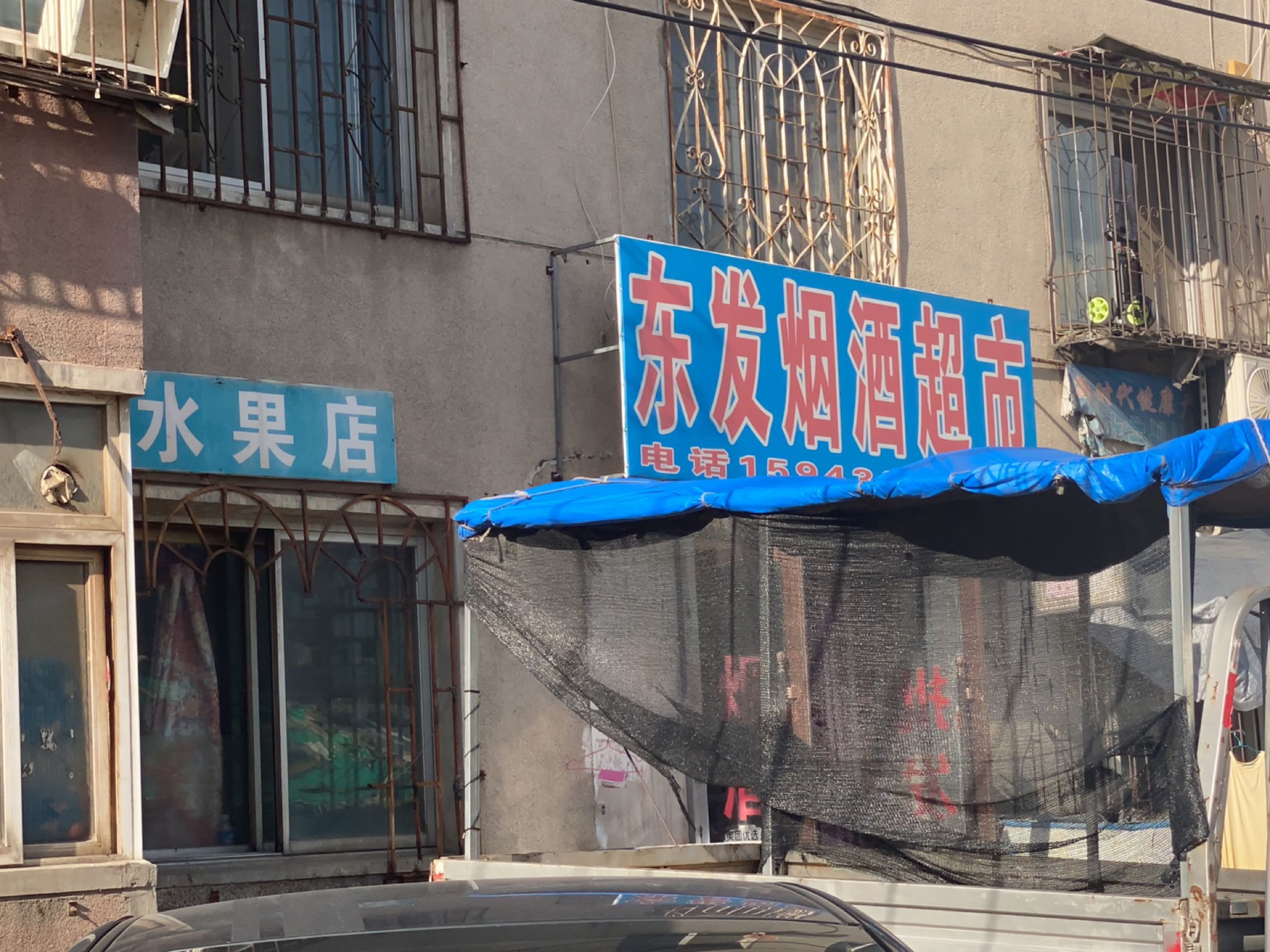 水果店